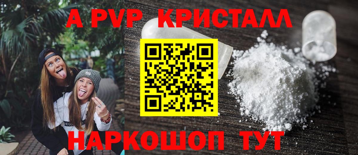 A-PVP Crystall Фрязино